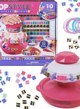 美国Cool Maker POPSTYLE DIY手链机 女孩手工玩具 串珠手链制作