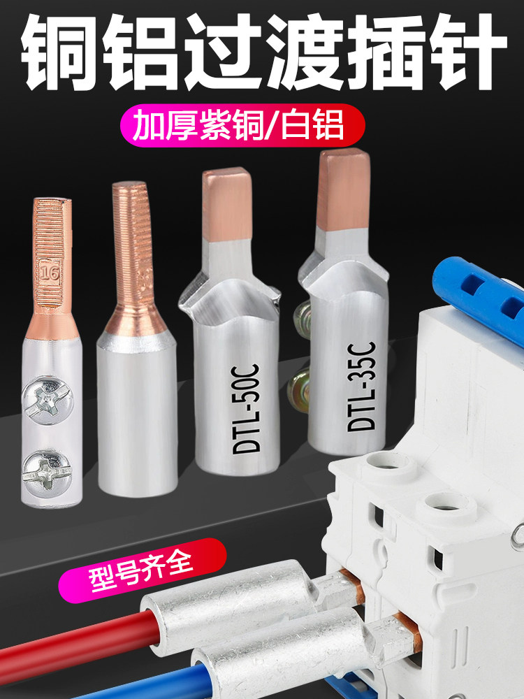 C45空开铜铝插针断路器电表铜铝过渡连接器接线鼻子插针接线端子,电子/电工,接线端子,淘宝优惠券,粉丝福利购,淘宝优惠卷