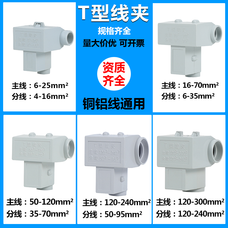 T型线夹铜铝过渡大功率分线器