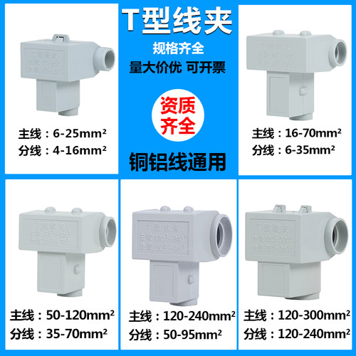 T型线夹铜铝过渡大功率分线器