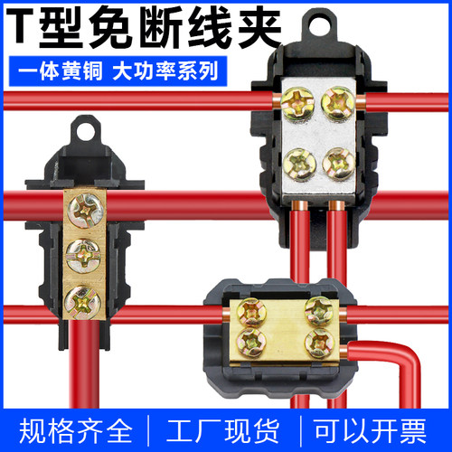一分一T型接线端子大功率分线器