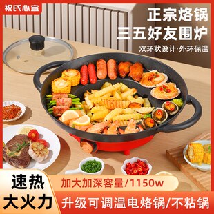 祝氏心宜电烙锅家用加厚围炉多功能摆摊涮烤一体平底不粘锅煎锅