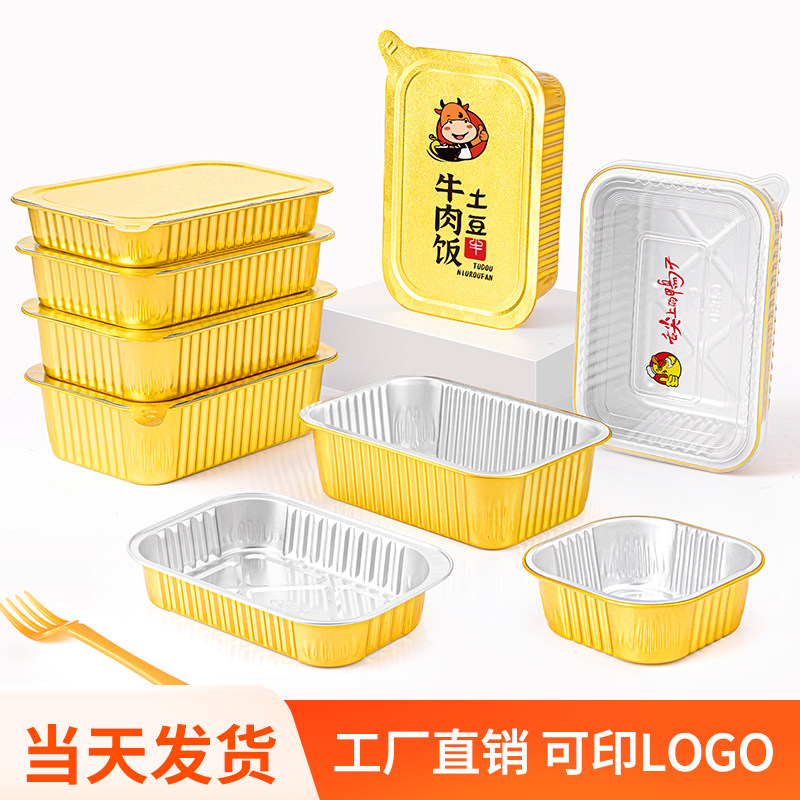 金色铝箔餐盒快餐锡纸盒商用一次性外卖焗饭打包盒烧烤龙虾尾包装