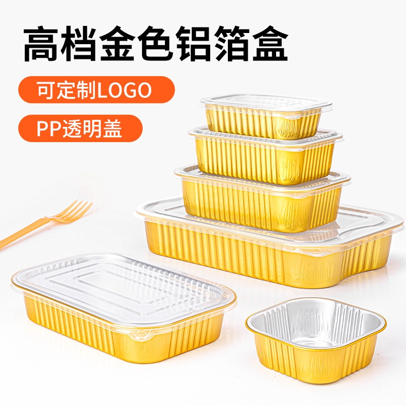 一次性金色铝箔餐盒商用餐饮方形小龙虾烧烤海鲜外送锡纸打包盒