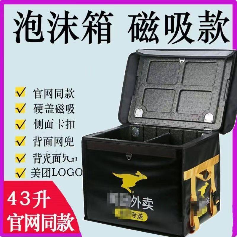 美团外卖泡沫箱子保温箱商用摆摊骑手装备箱保温保冷箱