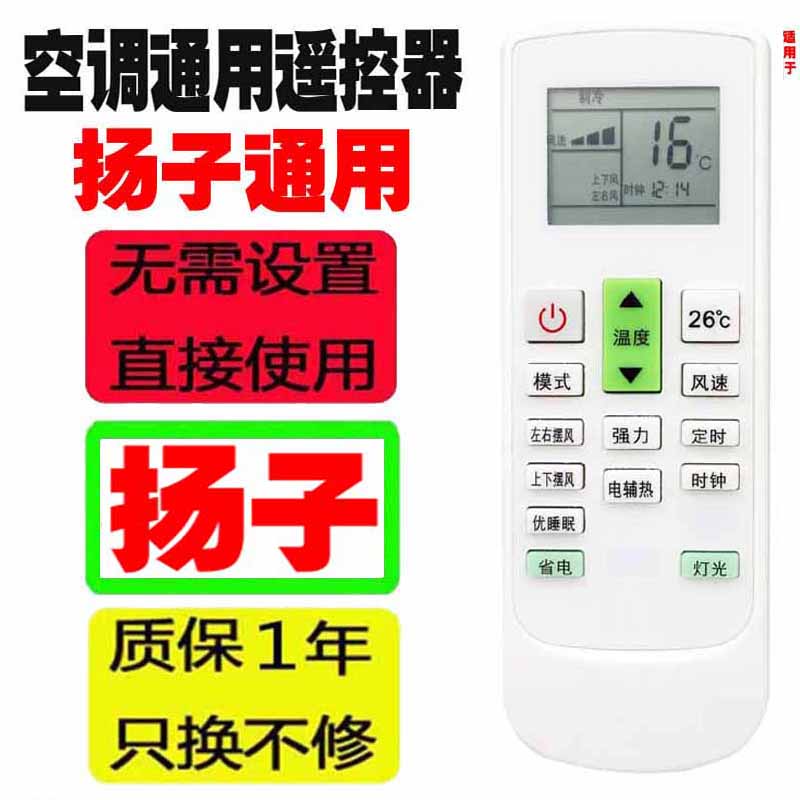 适用于扬子空调遥控器原装通用TY-DQ-10045 046 43 KFRd-26GW05X1