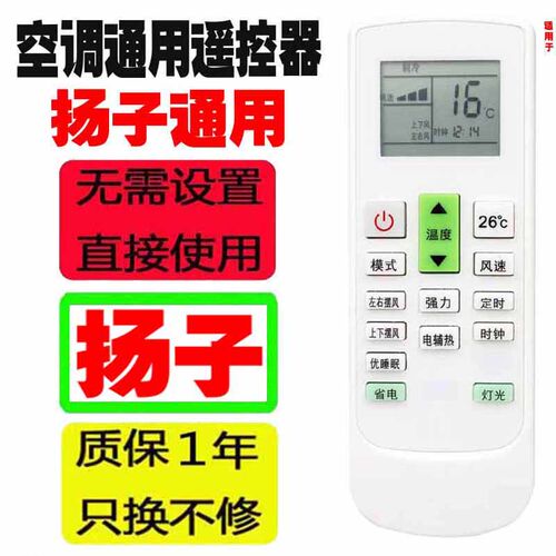 适用于扬子空调遥控器原装通用TY-DQ-10045 046 43 KFRd-26GW05X1