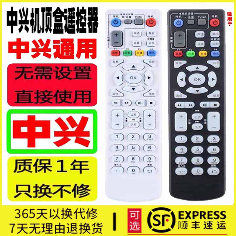适用中兴机顶盒遥控器通用中国电信联通移动ZXV10 B860AV1.1 B760