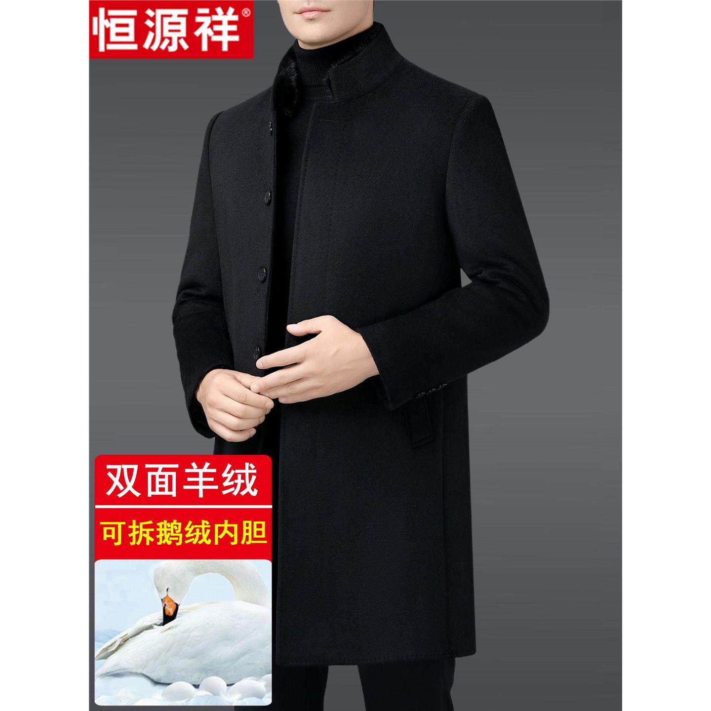恒源祥中年男水貂毛立领羊绒风衣长款双面羊毛呢大衣鹅绒内胆外套