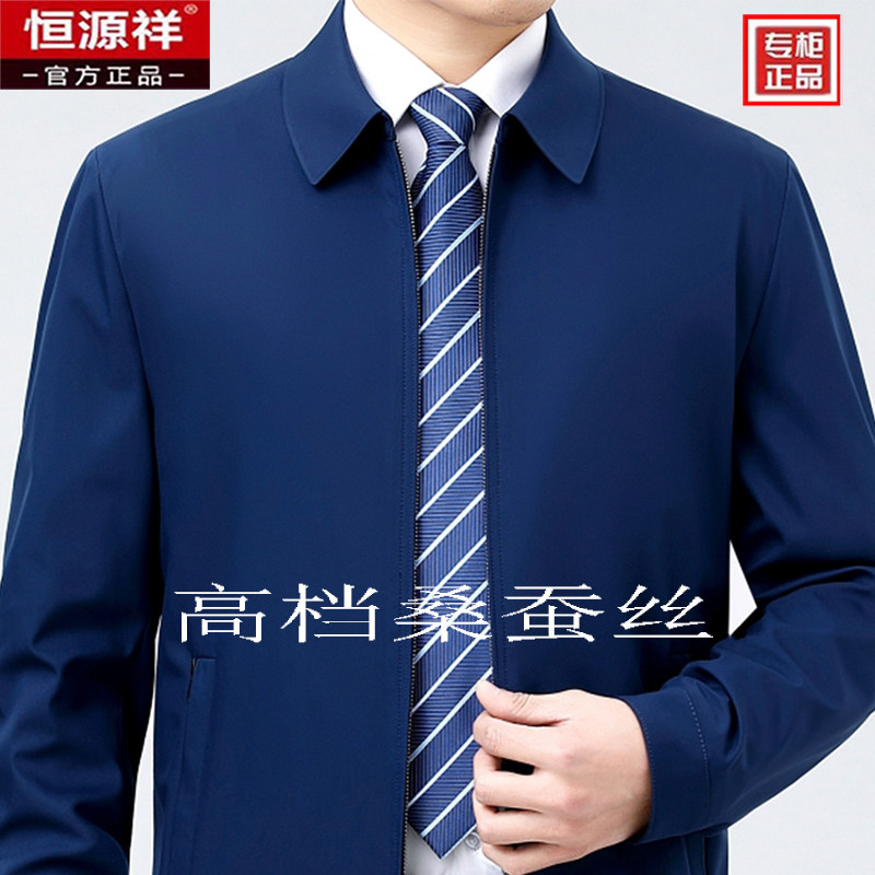 恒源祥翻领秋冬桑蚕丝夹克男