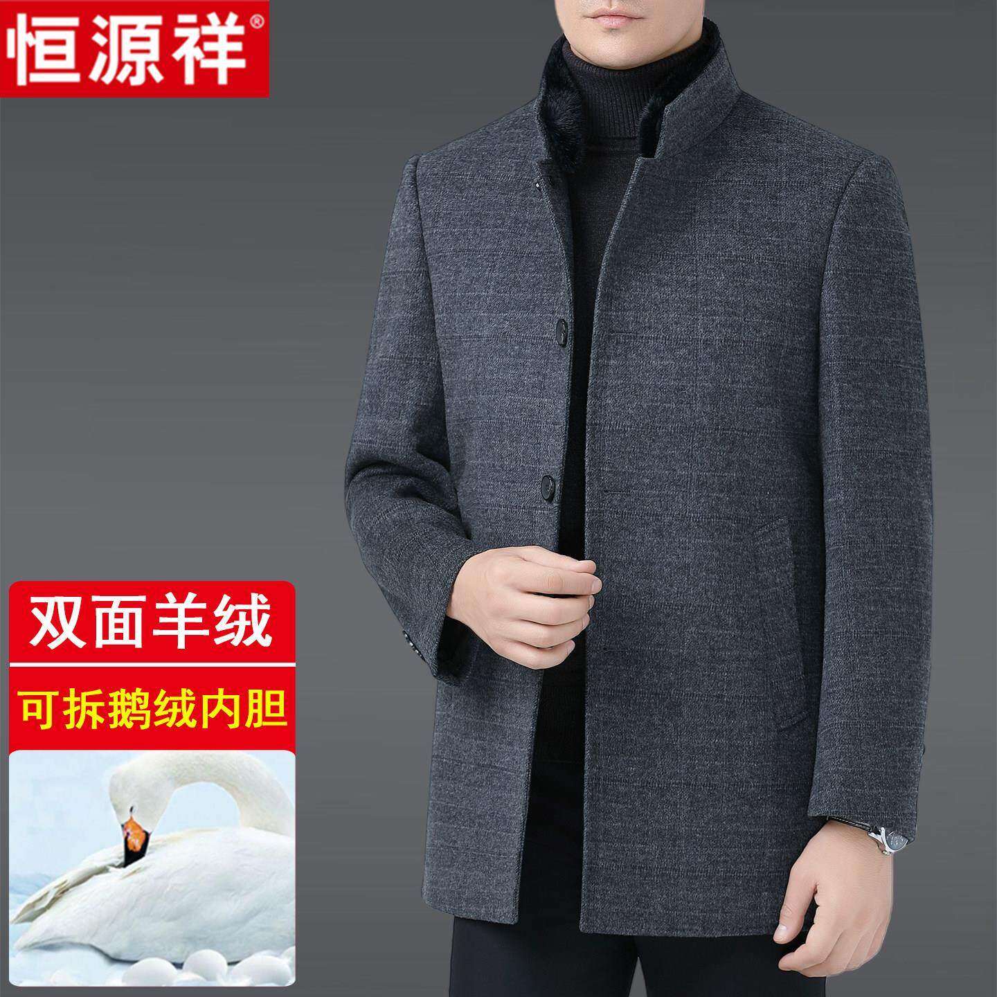 恒源祥秋冬加厚中长款双面羊绒大衣男中年爸爸装羊毛呢子立领风衣