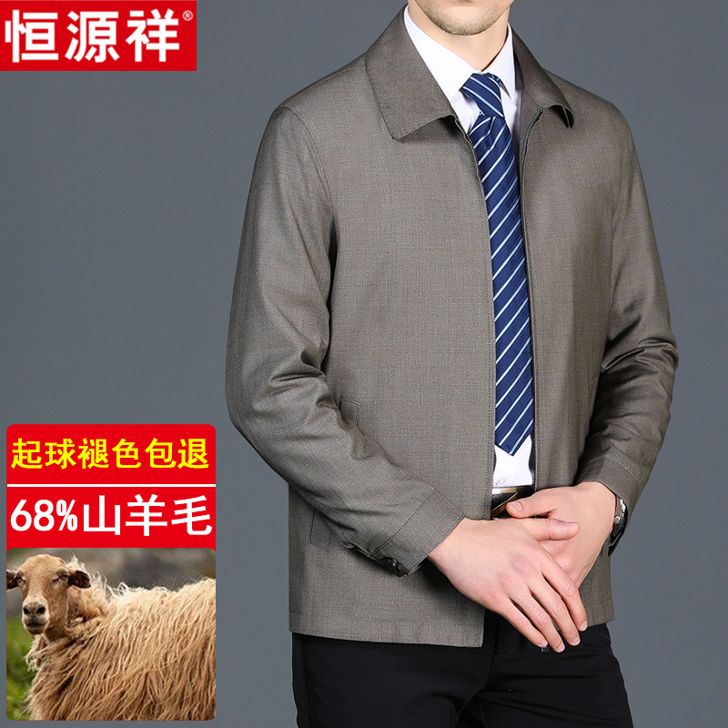 春秋恒源祥中年夹克外套男中老年薄款羊毛夹克衫爸爸装休闲外衣