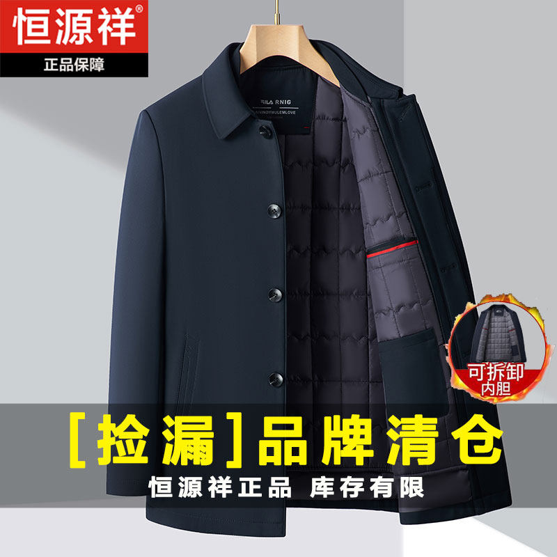 恒源祥商务休闲翻领夹克外套男可拆卸内胆中老年加厚中长款棉服男