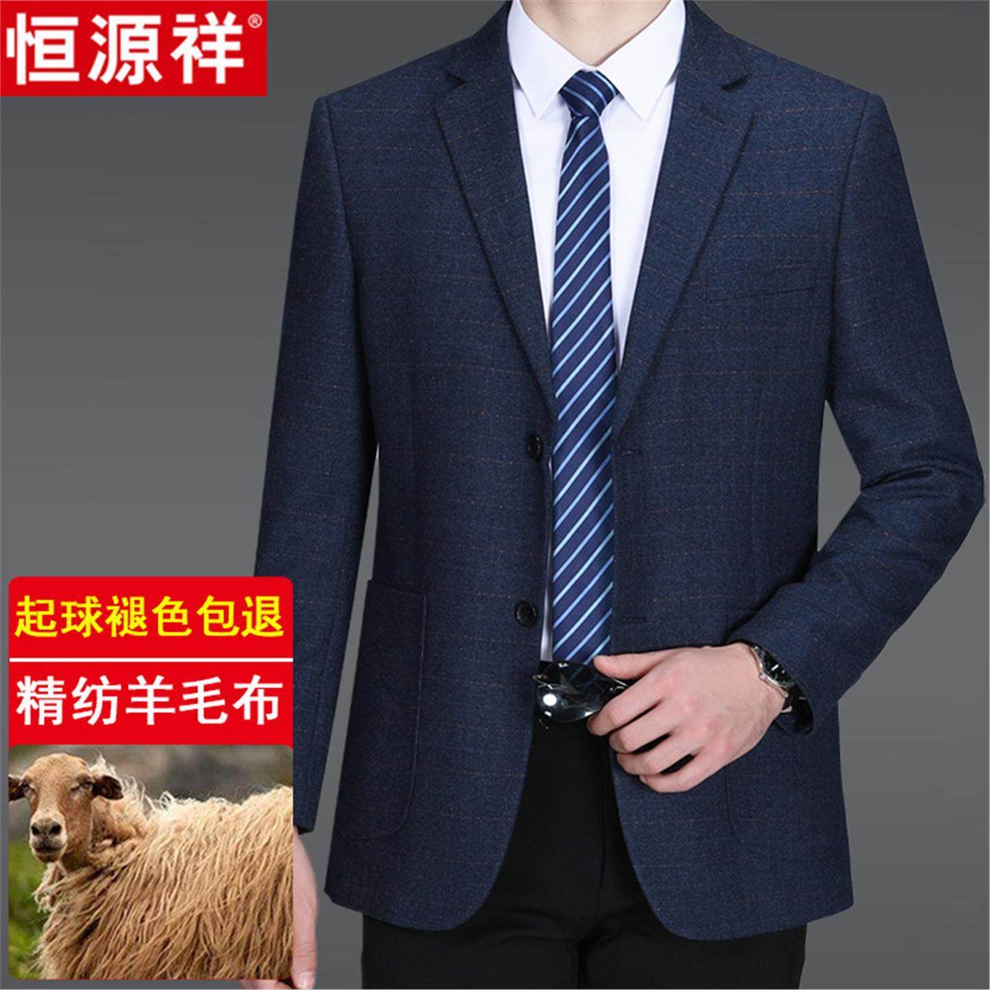 恒源祥男士西装外套春秋新款商务休闲羊毛西服中老年高档单西外衣