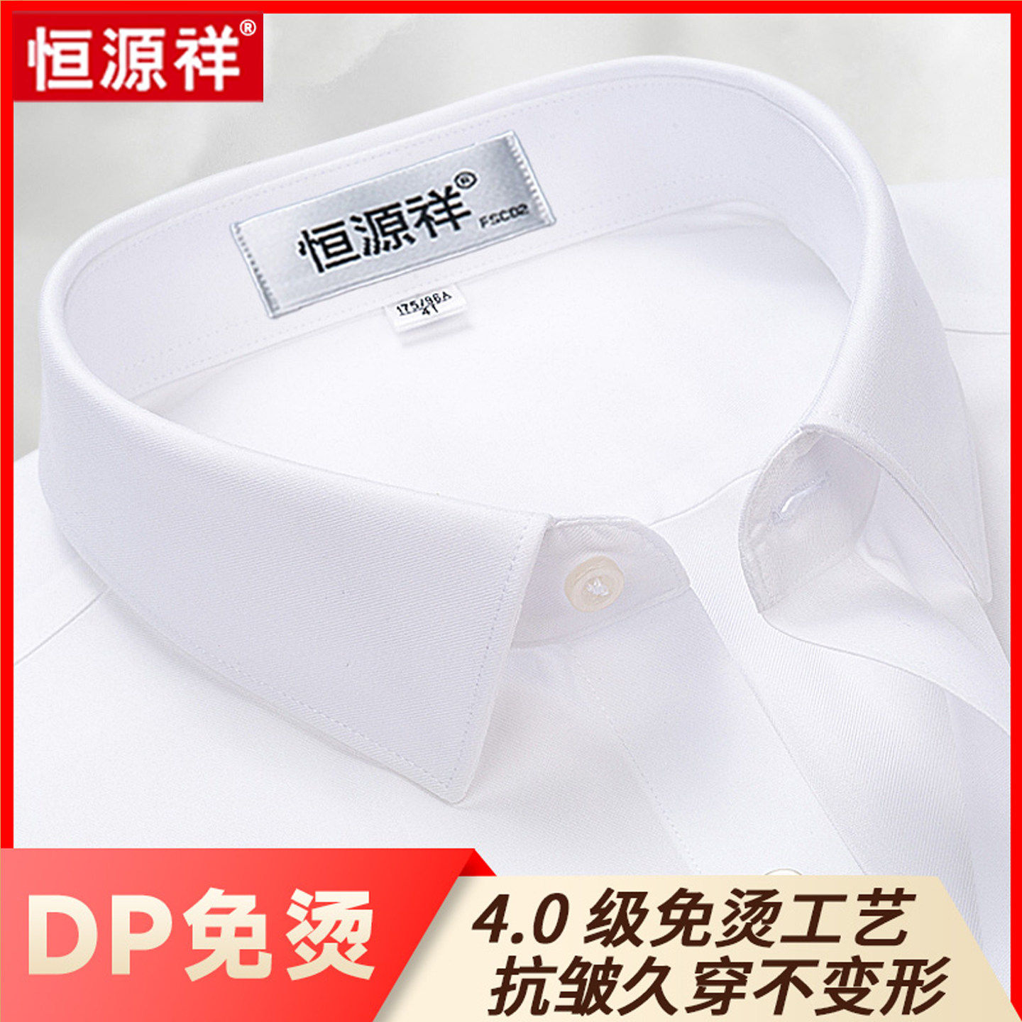恒源祥男士纯棉免烫长袖衬衫新款高档商务白色正装加绒保暖衬衣