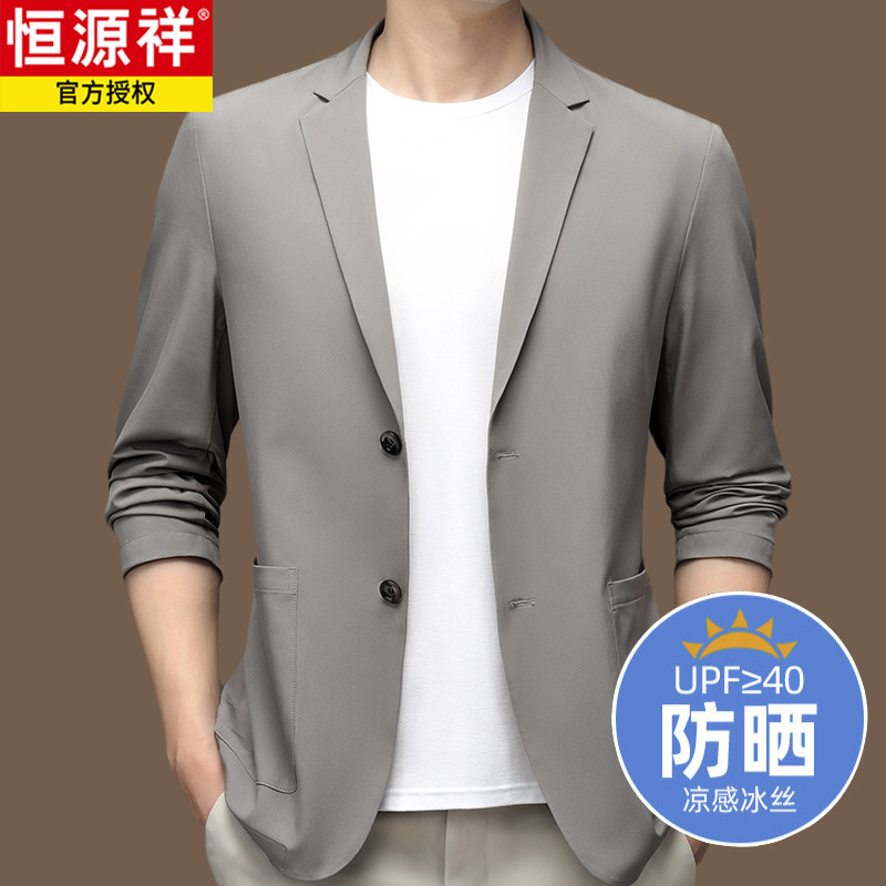 恒源祥冰丝西服男士夏季新款休闲西服超薄小西装轻薄单西防晒外套