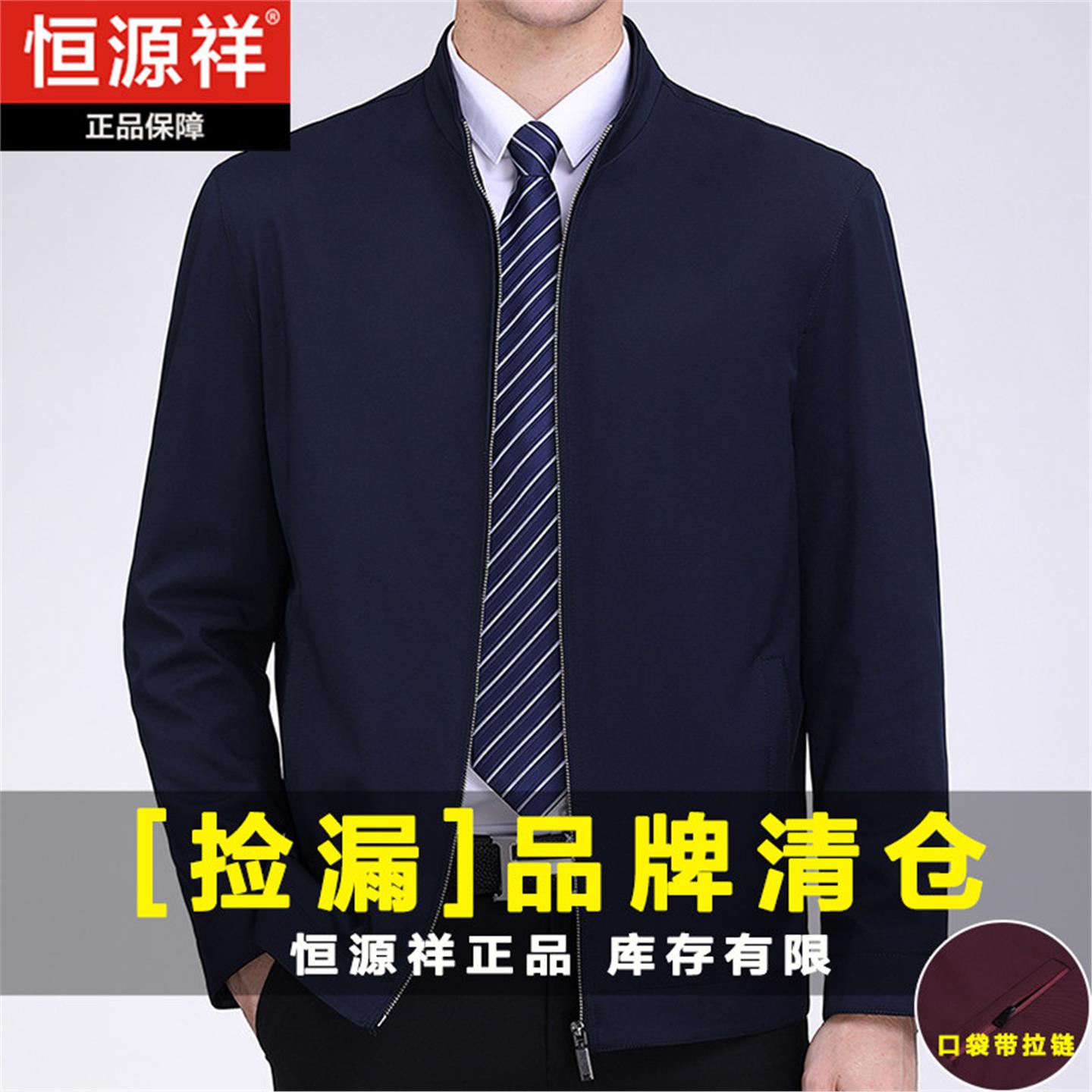 恒源祥夹克男中年立领春秋季中老年爸爸含桑蚕丝防晒行政外套薄款