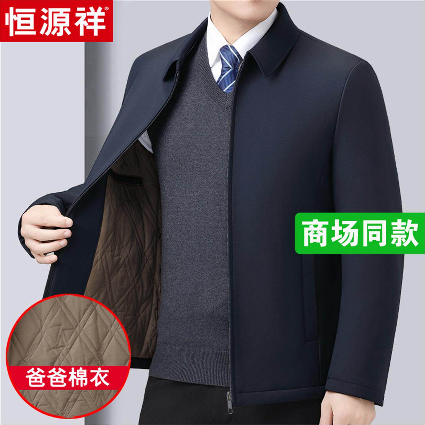 恒源祥棉衣男中年爸爸外套秋冬季加厚夹克中老年商务翻领轻薄棉袄