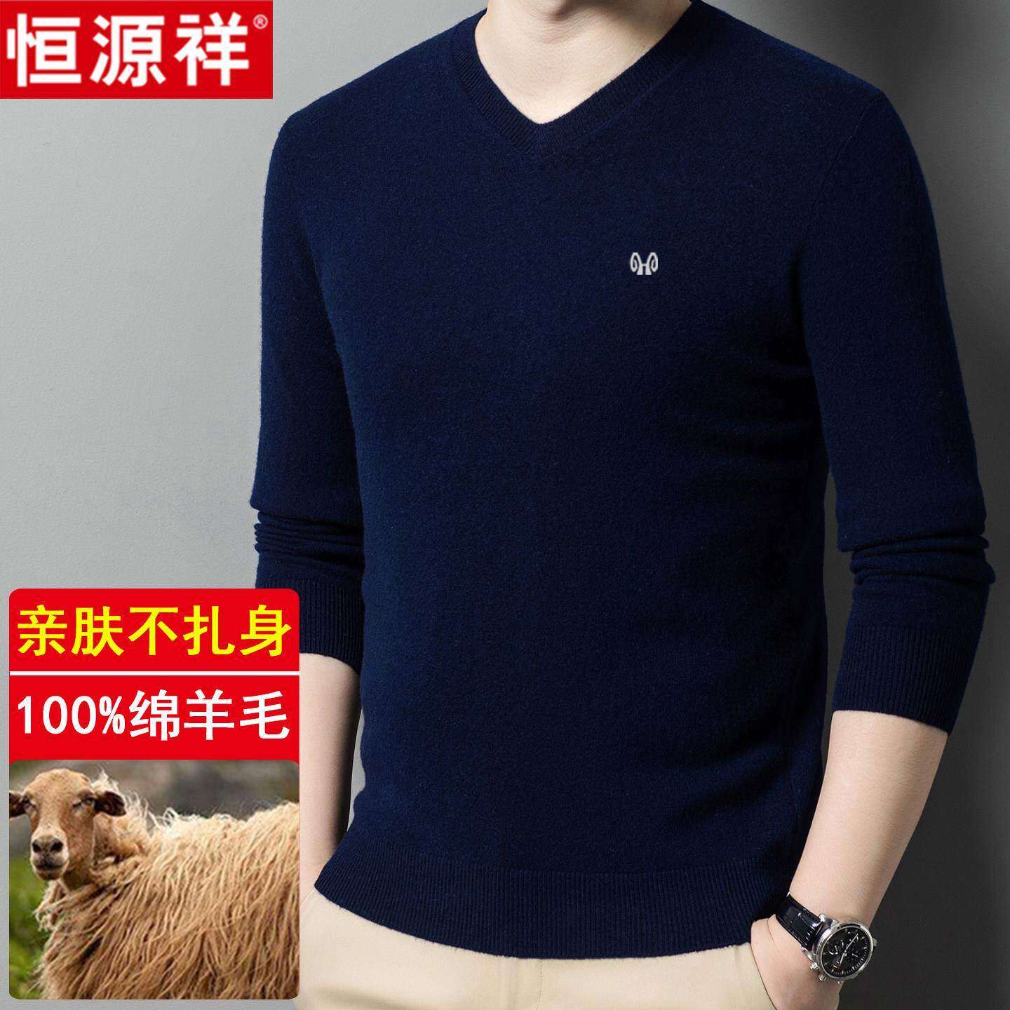 恒源祥100%羊毛衫男加厚休闲V领毛衣中年爸爸装商务针织衫打底衫