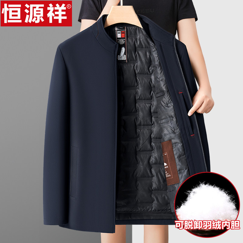 恒源祥冬季夹克男可脱卸羽绒内胆加厚保暖白鸭绒外套中老年爸爸装