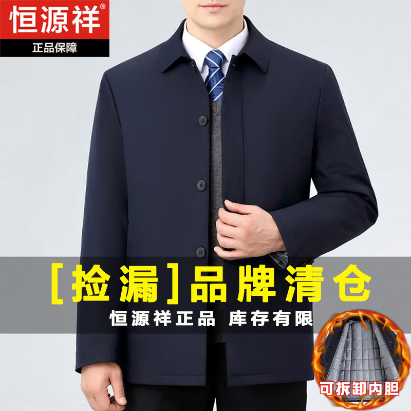 恒源祥正品新款棉服翻领内胆可拆卸暗扣保暖中老年棉衣夹克男外套