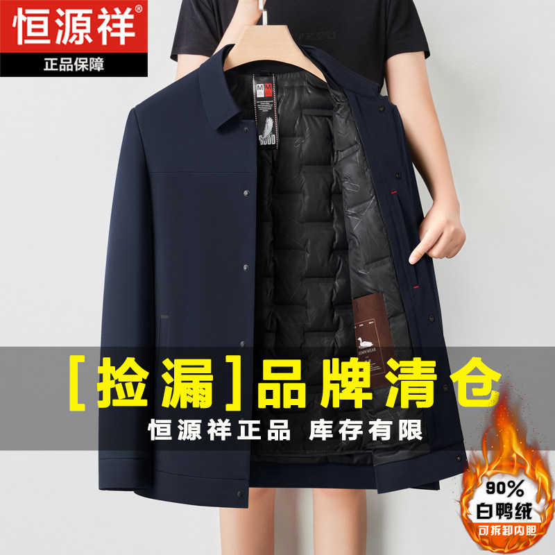 恒源祥正品高档羽绒服冬装男士可拆卸羽绒内胆夹克翻领爸爸外套厚