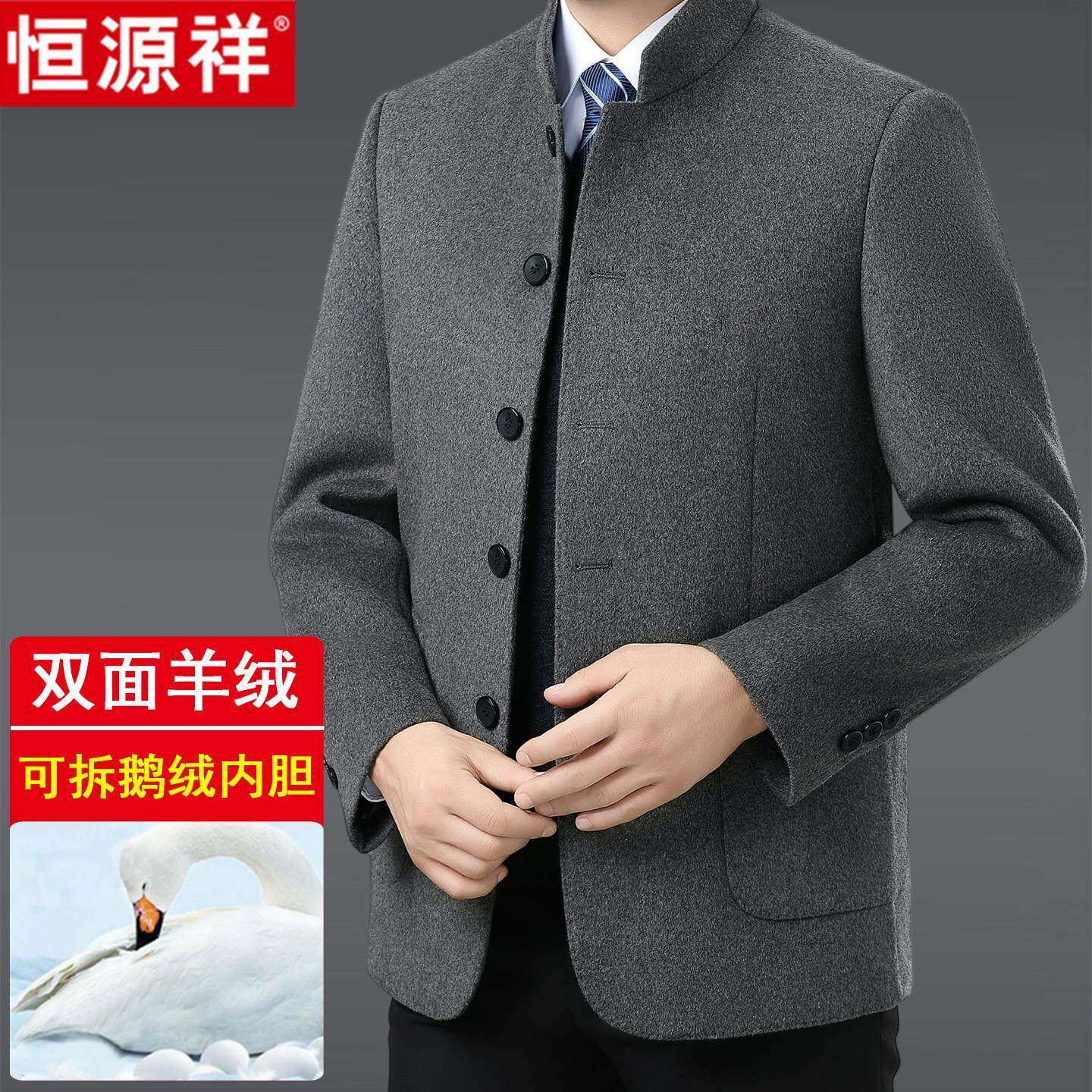 恒源祥中山领双面羊绒外套男中老年爸爸装休闲短款秋冬羊毛呢外套