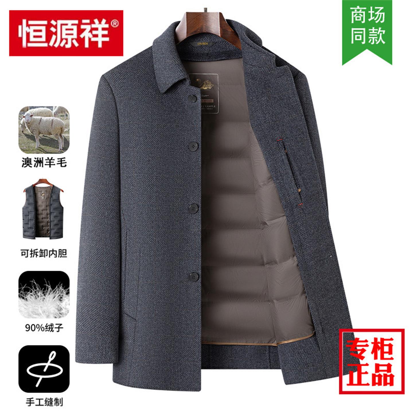 恒源祥新款双面羊绒大衣男中长款可拆卸鹅绒内胆羊毛呢外套爸爸装