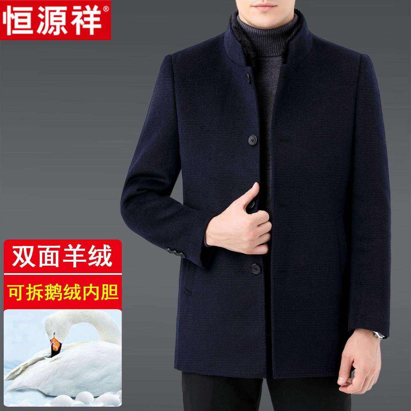 恒源祥中年男士双面羊绒羊毛大衣中长版立领冬季爸爸装休闲风衣男