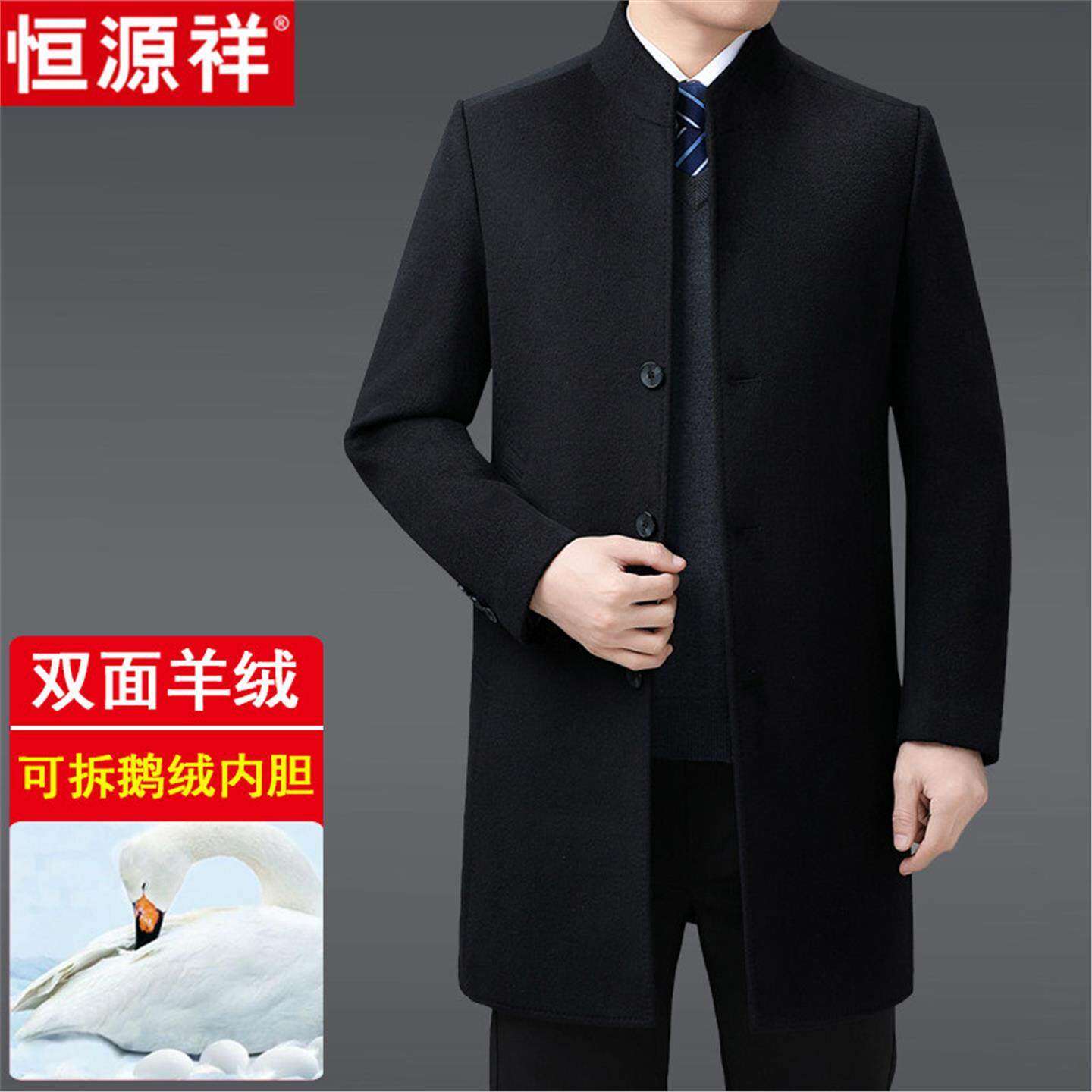 恒源祥高档立领羊毛大衣男长款双面羊绒外套中年爸爸装毛呢子风衣