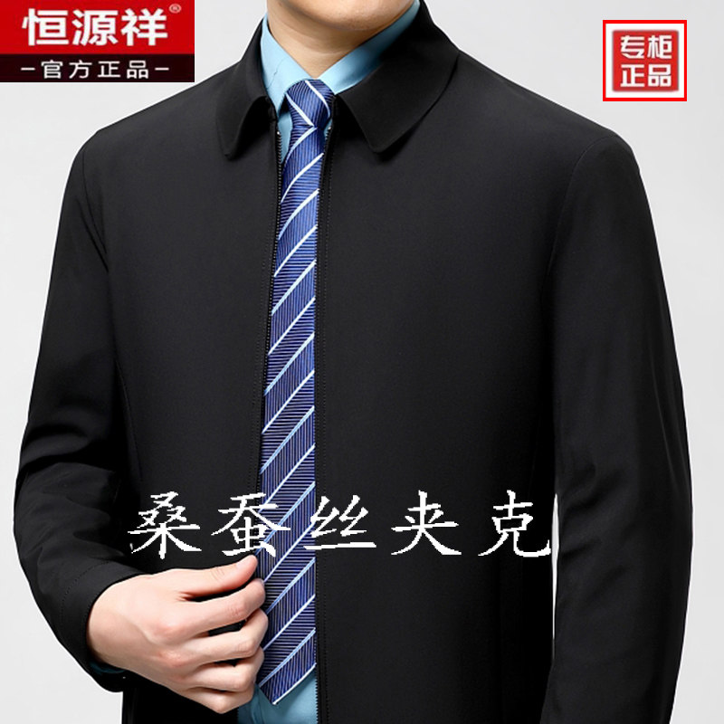 恒源祥翻领四季通桑蚕丝夹克男