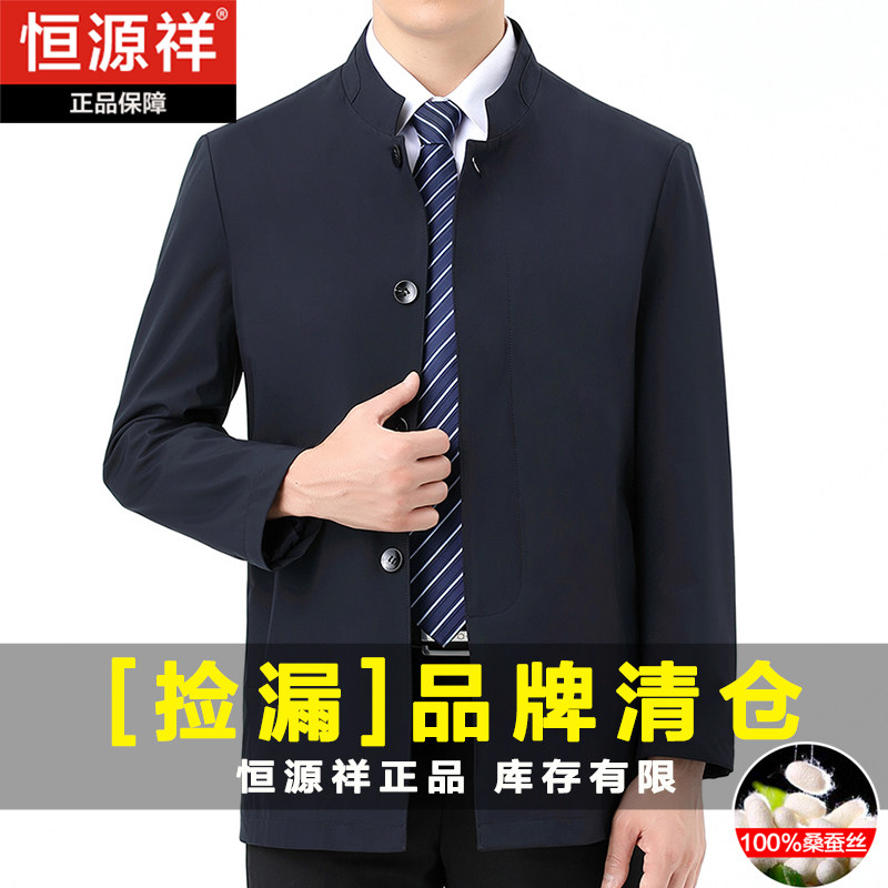 恒源祥立领夹克男桑蚕丝春秋季中山装单排扣商务男装公务员外套薄