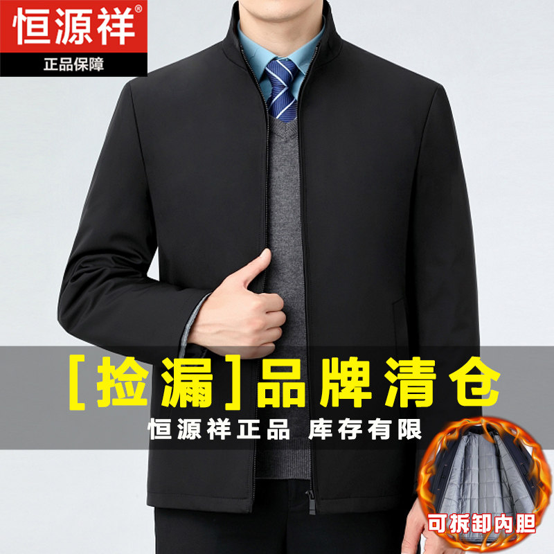 恒源祥高档新款棉服立领加厚可拆卸内胆保暖中老年棉衣外套夹克男
