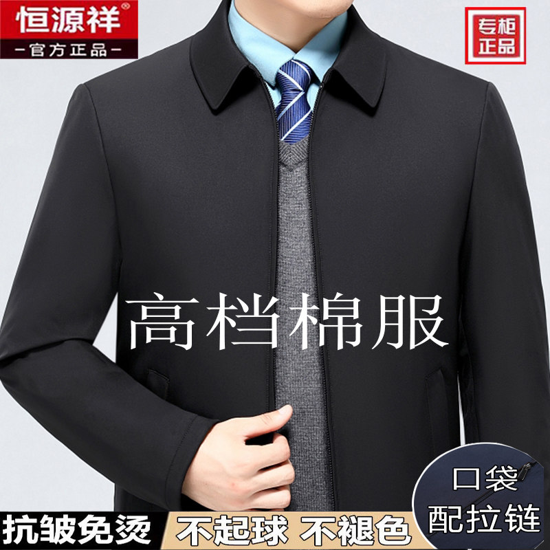 恒源祥常规棉衣夹克男冬