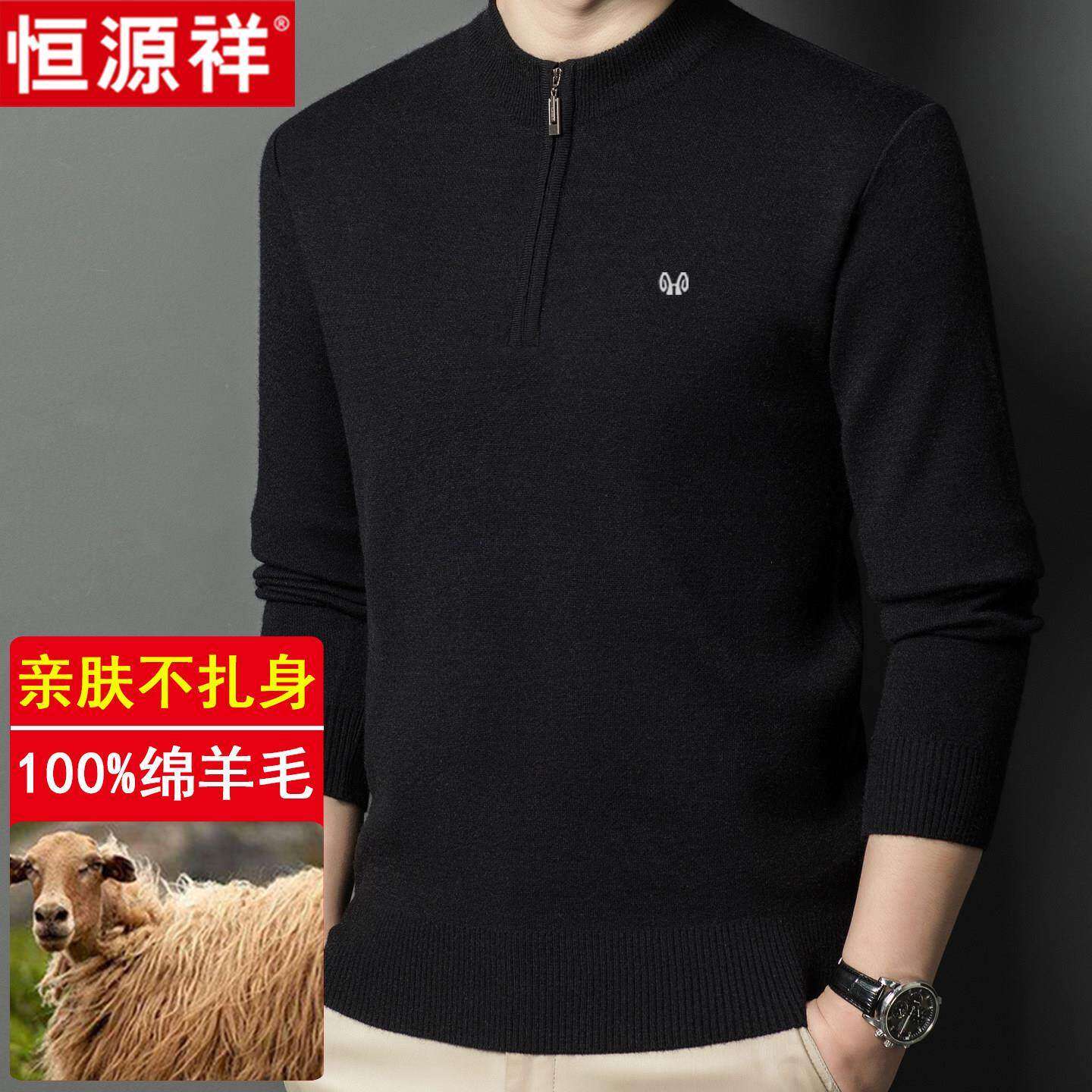 恒源祥中年男士100%羊毛衫冬季加厚商务休闲半高拉链圆领针织衫男