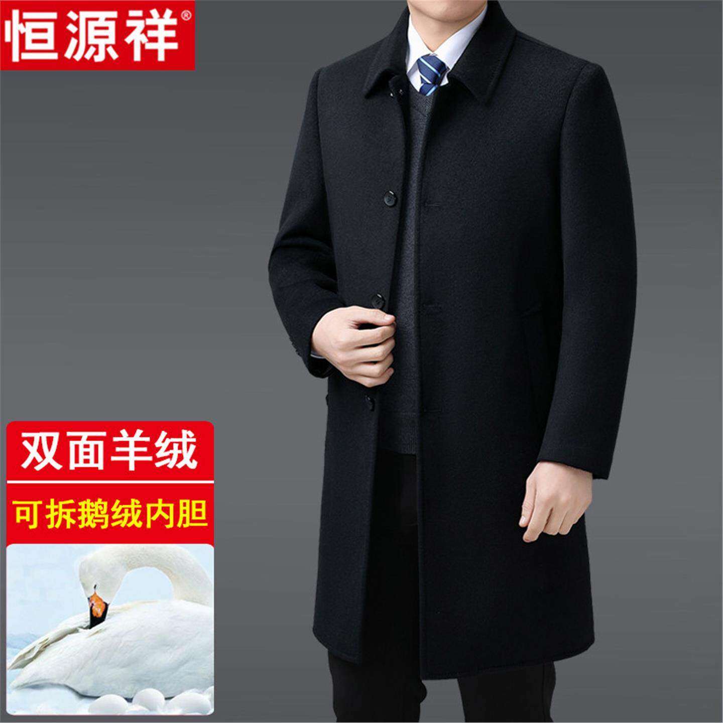 恒源祥明扣羊绒大衣男中老年冬季加厚鹅绒内胆爸爸长款双面呢外套