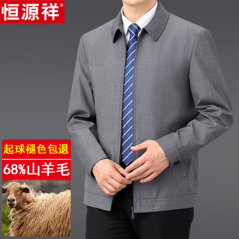 恒源祥羊毛夹克男中老年春秋薄款中年人爸爸装领导干部纯色外套男