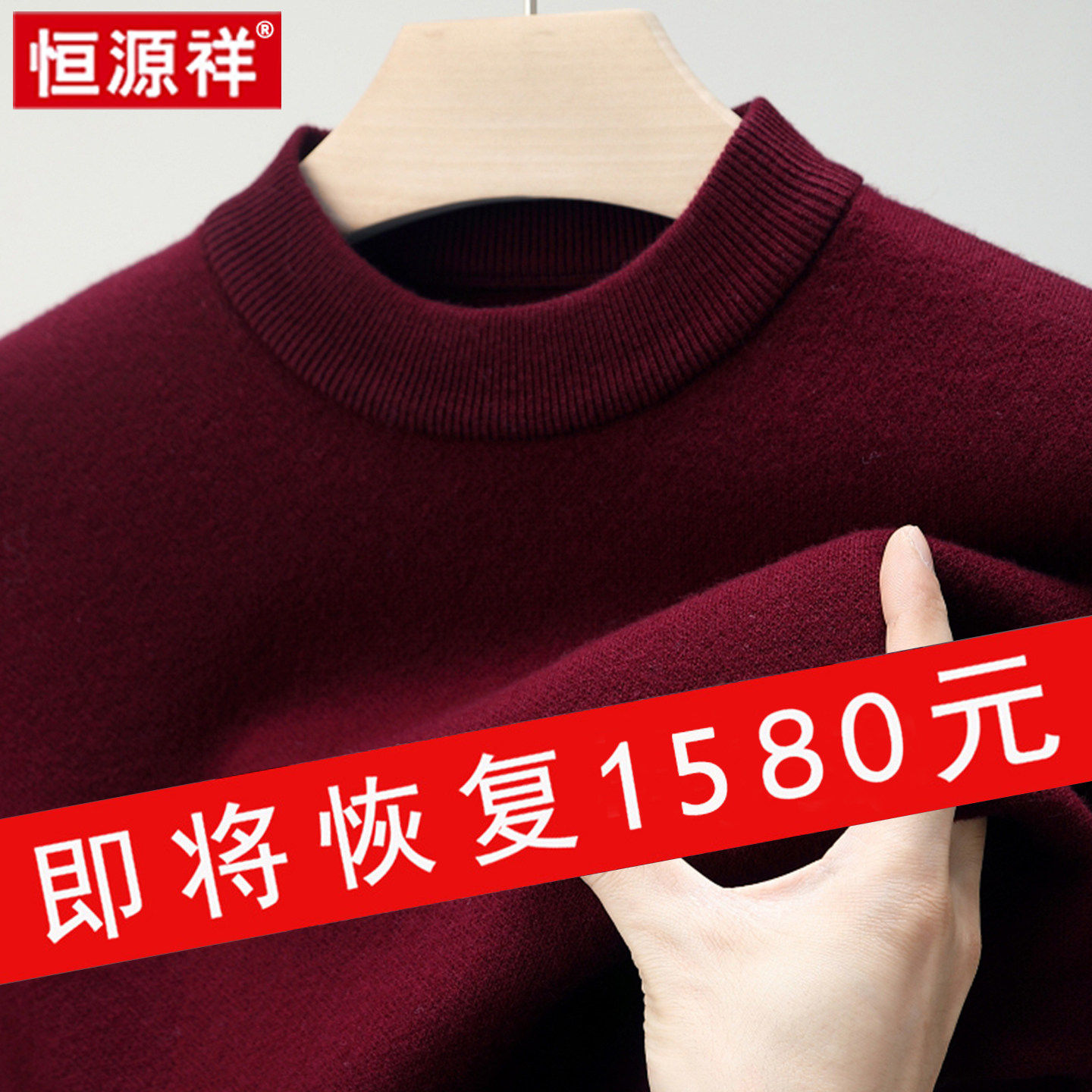 恒源祥100%纯羊绒男士半高领羊绒衫2025冬款中年特厚抗寒毛衣