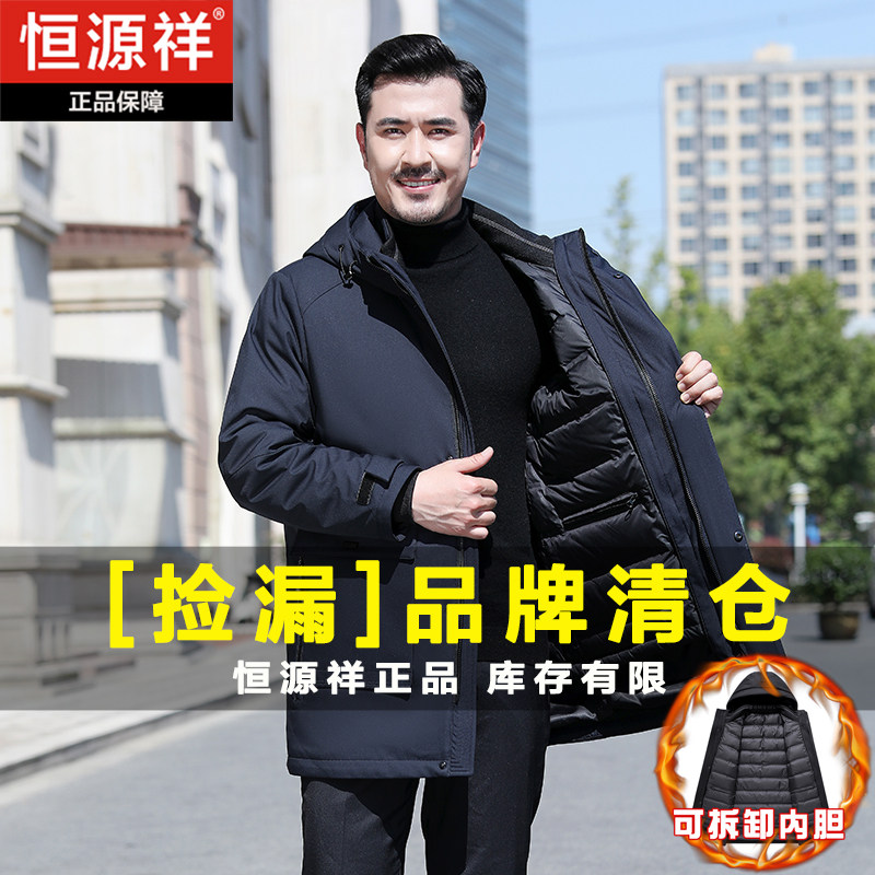 恒源祥正品冬季中老年男可拆卸羽绒内胆保暖中长款连帽羽绒服外套