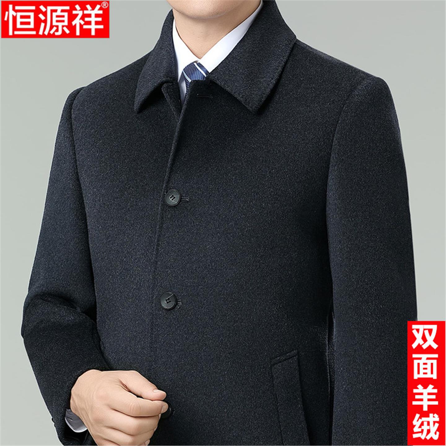 恒源祥秋冬新款双面呢羊绒大衣男士短款中年商务休闲外套爸爸装