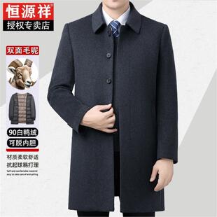 恒源祥秋冬双面呢羊毛大衣中年男士羊毛呢子加厚休闲外套爸爸装