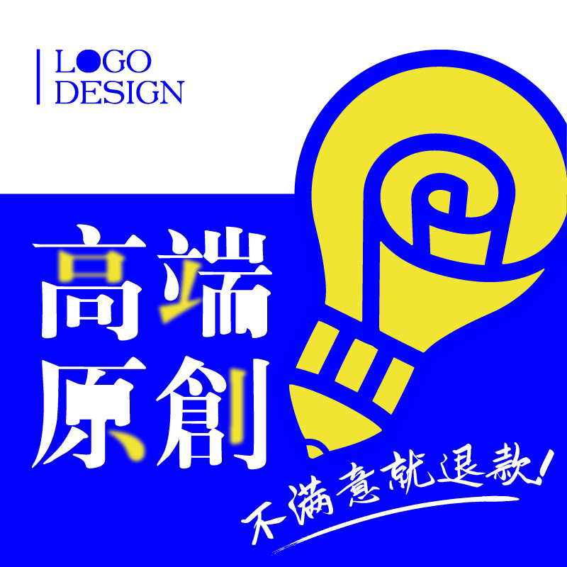 高端logo设计原创商标注册品牌取名企业公司VI卡通图标志字体定制 商务/设计服务 商标logo设计 原图主图