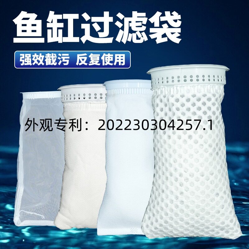 鱼缸4寸过滤袋水族箱底滤尼龙网兜 PP棉 纳米防溢流100目魔袋滤袋