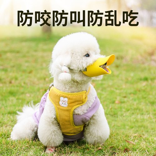 小狗狗嘴套防咬防叫防乱吃小狗口罩宠物鸭嘴套小型犬泰迪博美