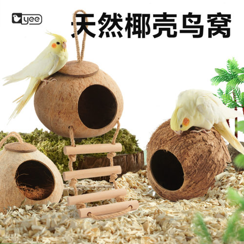 鸟窝鹦鹉窝床椰子壳鸟巢虎皮牡丹玄凤珍珠保暖草编小玩具用品