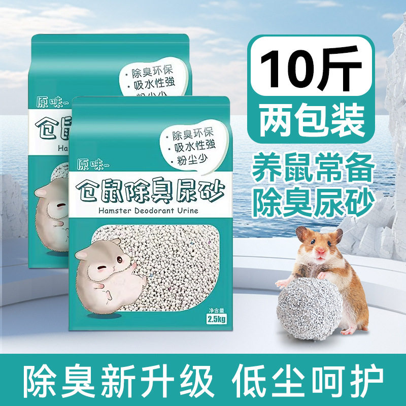 仓鼠尿砂浴砂垫料膨润土小颗粒除臭厕所砂金丝熊荷兰猪小宠清洁用
