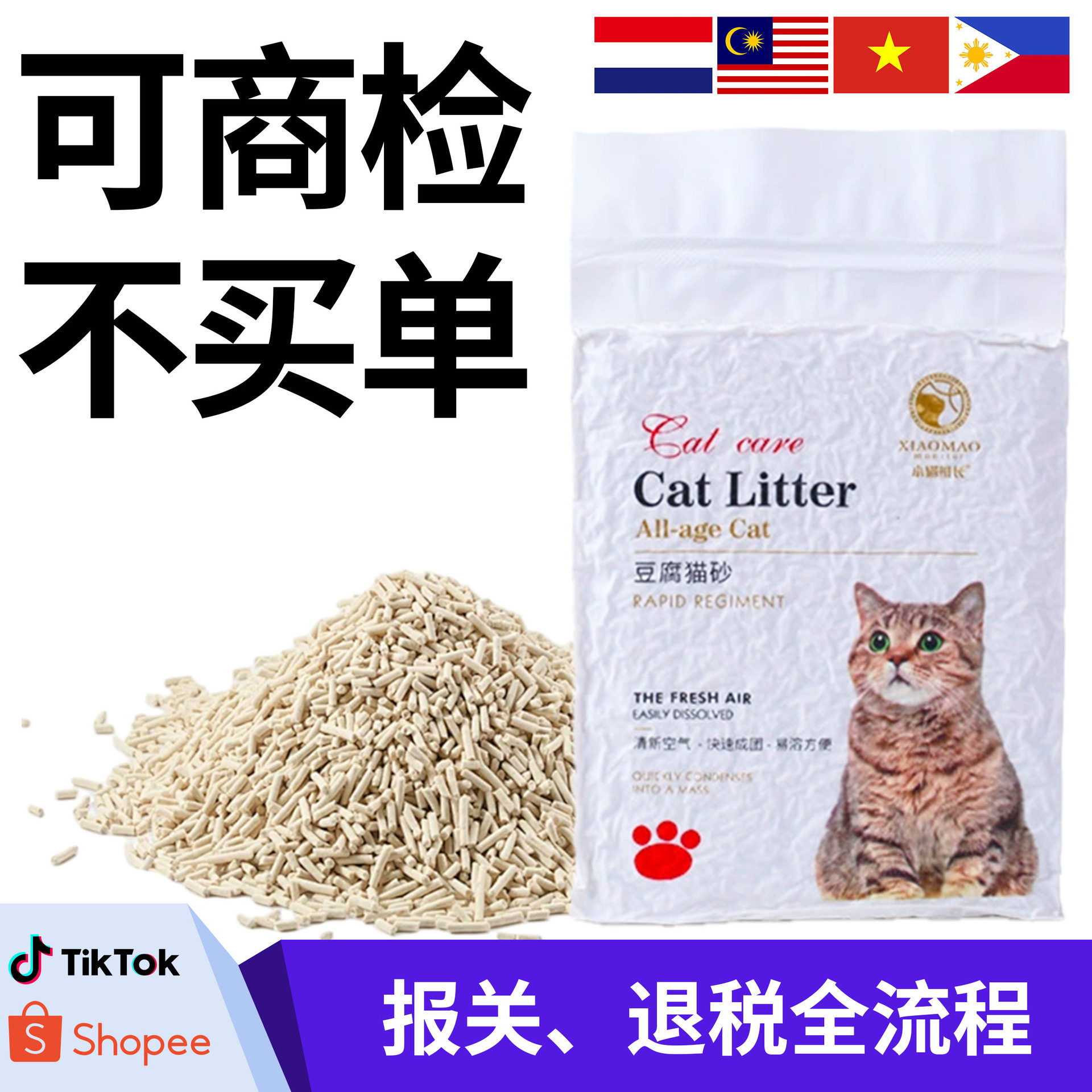 跨境豆腐猫砂小批量OEM结团吸水低尘绿茶玉米豆腐砂猫沙源头工厂