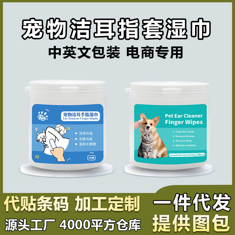 旭漠宠物洁耳湿巾指套猫狗去耳螨耳垢洗耳护理清洁除臭纸巾