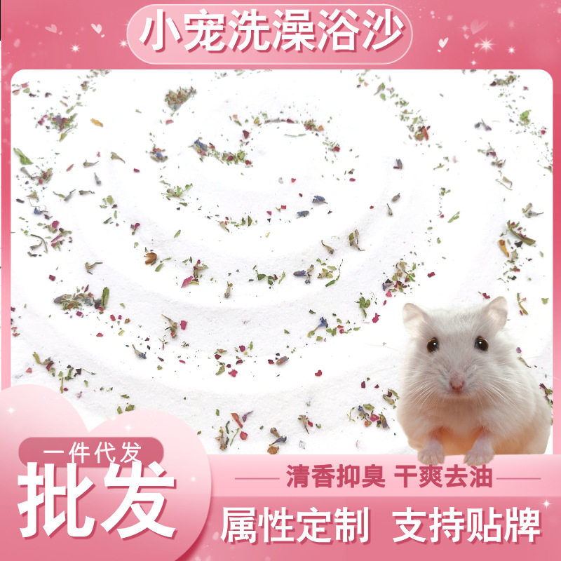 仓鼠浴沙尿沙二合一金丝熊洗澡沙低尘宠物厕所除臭沐浴沙仓鼠用品