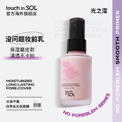 轻盈干皮混干皮touchinsol